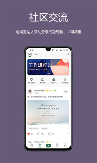 麦吉减肥法app预览图1