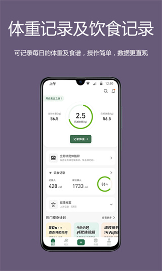 麦吉减肥法app预览图4