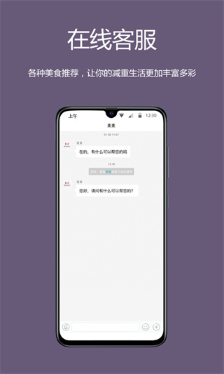 麦吉减肥法app预览图3