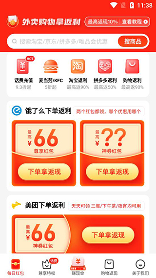 外卖返利宝app预览图1