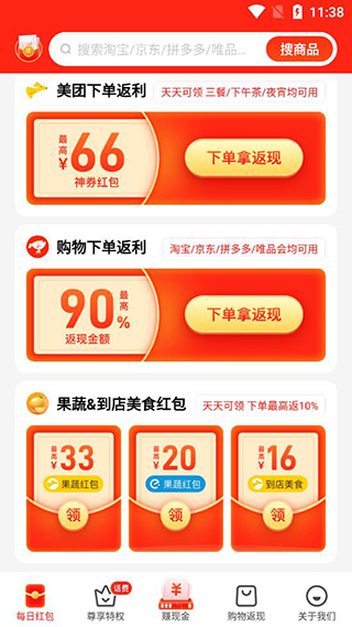 外卖返利宝app预览图4