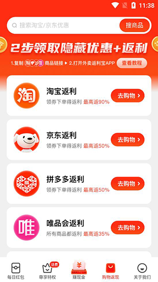 外卖返利宝app3