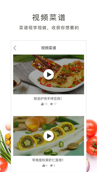 好逗菜谱app预览图1