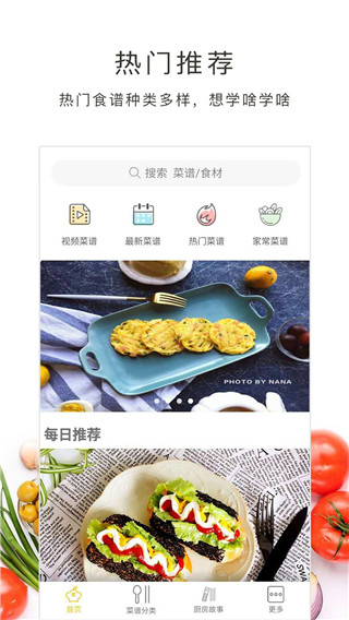 好逗菜谱app预览图4