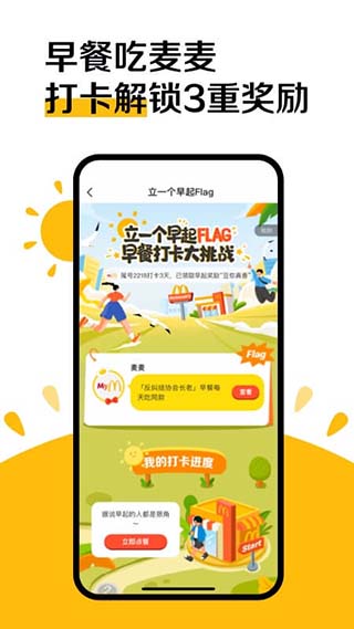 麦当劳app最新版预览图1