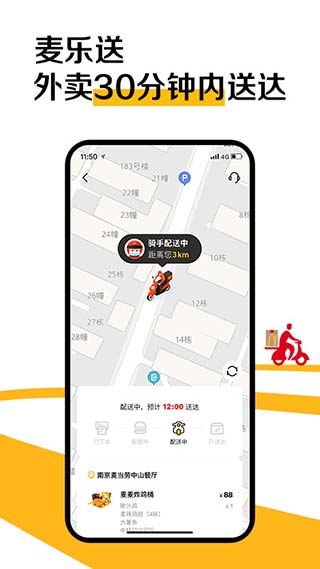 麦当劳app最新版预览图4