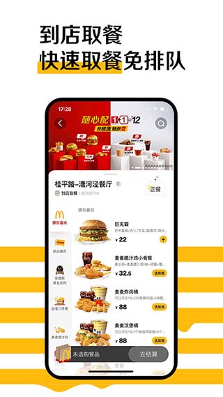 麦当劳app最新版预览图2