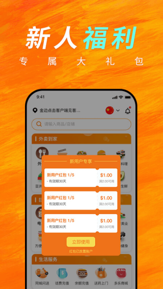 柬单点app预览图2