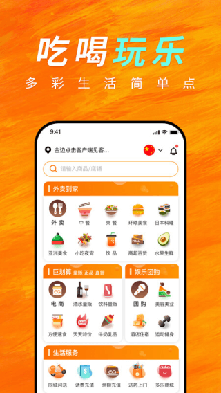 柬单点app预览图3