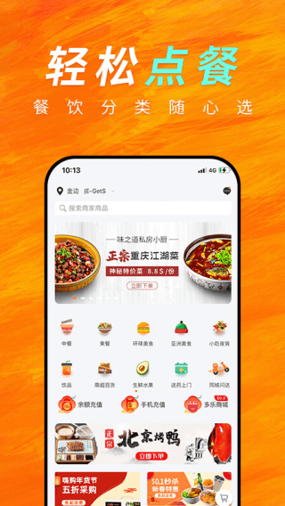 柬单点app预览图4