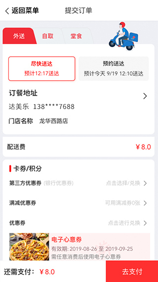 达美乐比萨app3