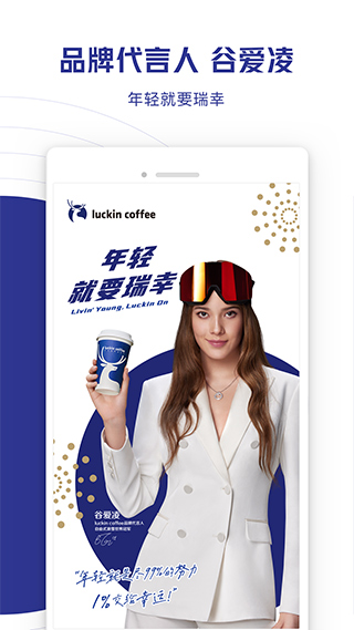 luckin coffee(瑞幸咖啡)预览图4