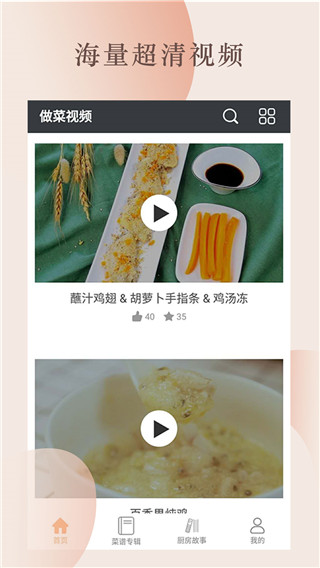 做菜视频app预览图2