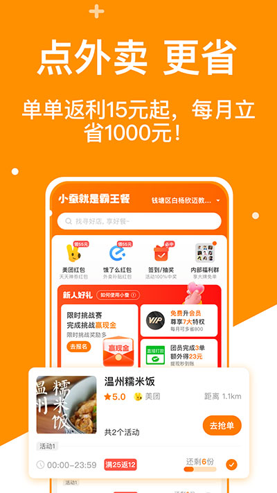 小蚕霸王餐app预览图1