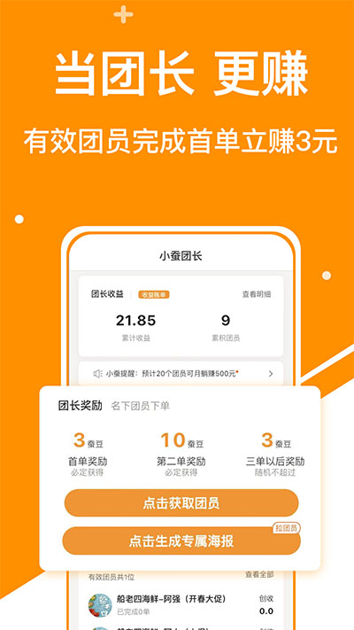 小蚕霸王餐app预览图2