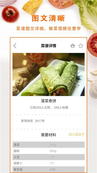 做菜视频app