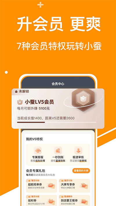 小蚕霸王餐app预览图4