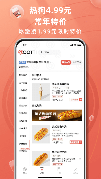 库迪咖啡app预览图2