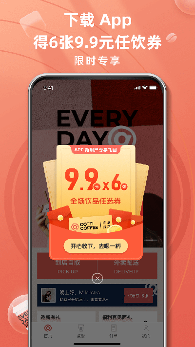 库迪咖啡app预览图3