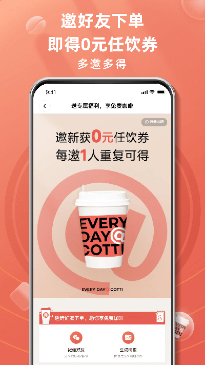 库迪咖啡app预览图1