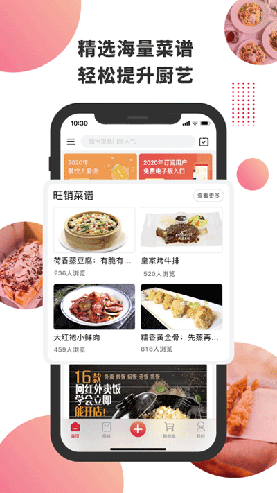 东方美食app1