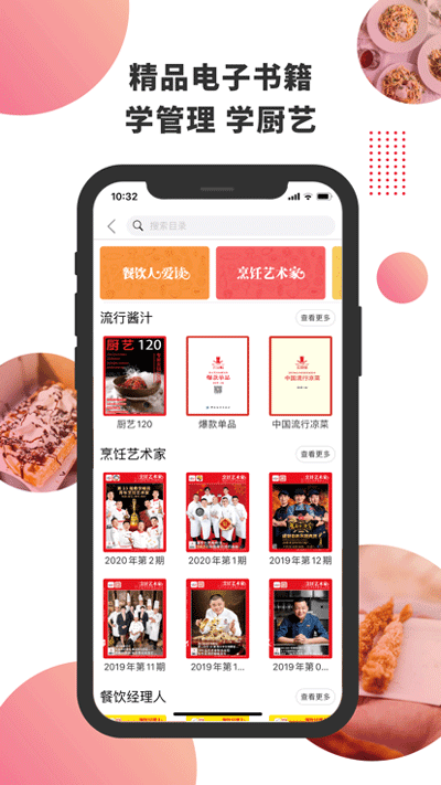 东方美食app预览图3