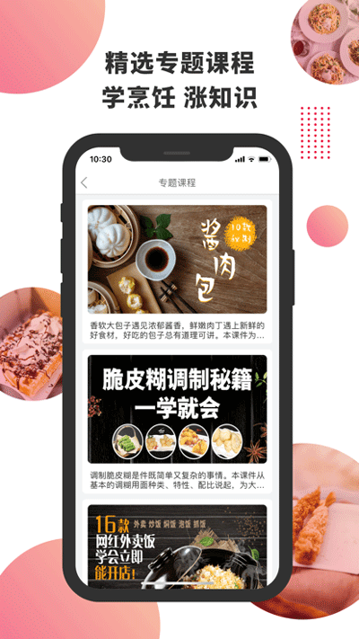 东方美食app预览图5