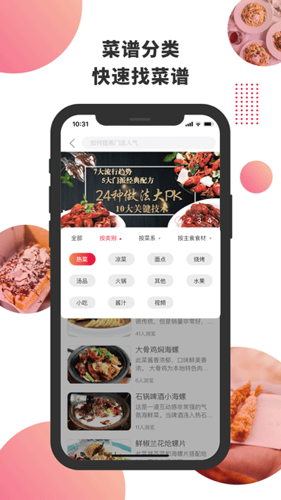 东方美食app4