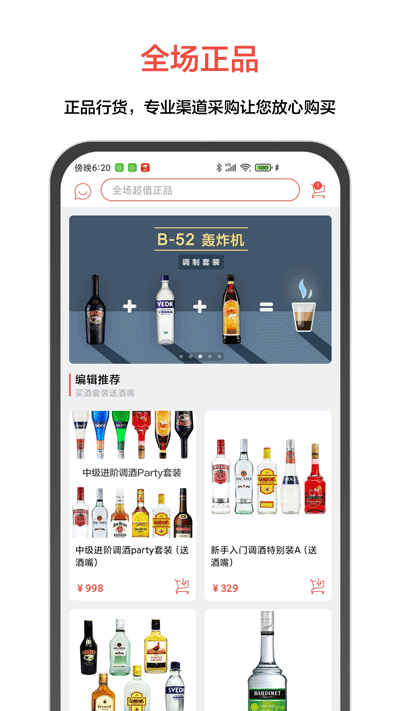 JO鸡尾酒app预览图2