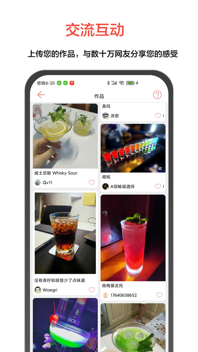 JO鸡尾酒app预览图5