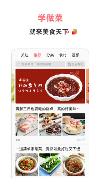 美食天下app预览图1