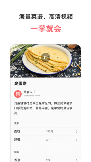 美食天下app预览图2