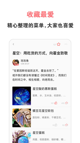 美食天下app预览图3