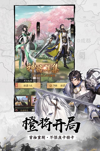 神将三国破解版最新版3