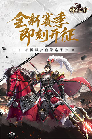 三国神将破解版