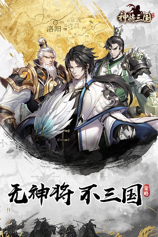 神将三国破解版最新版5