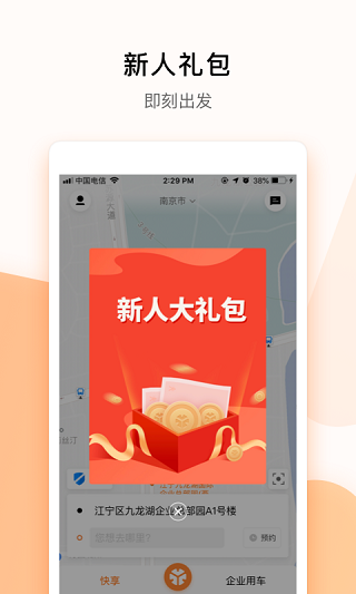 t3出行app最新版本预览图3