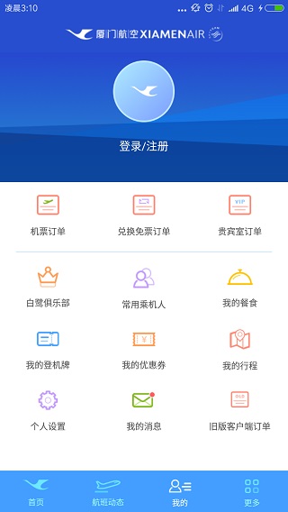 厦门航空app预览图3