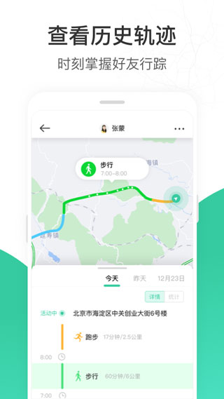 时刻守护app2