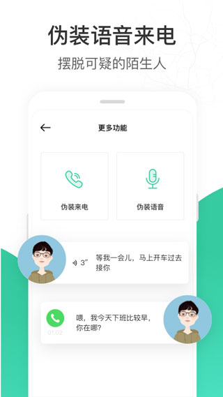 时刻守护app5