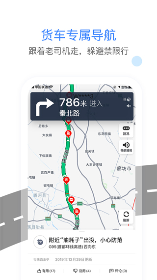 车旺大卡app2