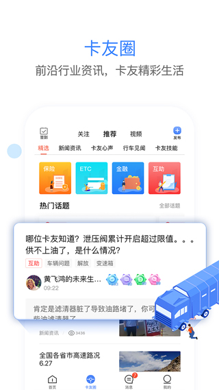 车旺大卡app预览图1