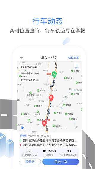 车旺大卡app4