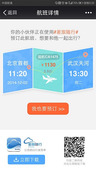 差旅随行app预览图4