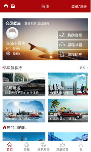 深圳航空app2