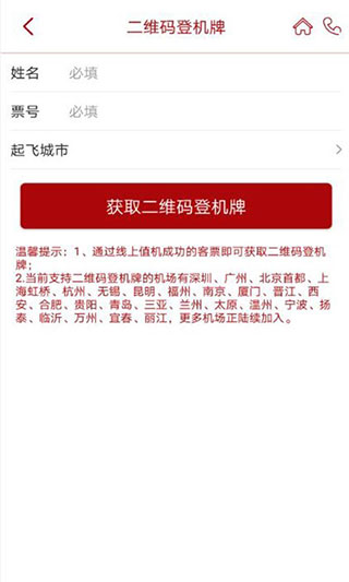 深圳航空app预览图5