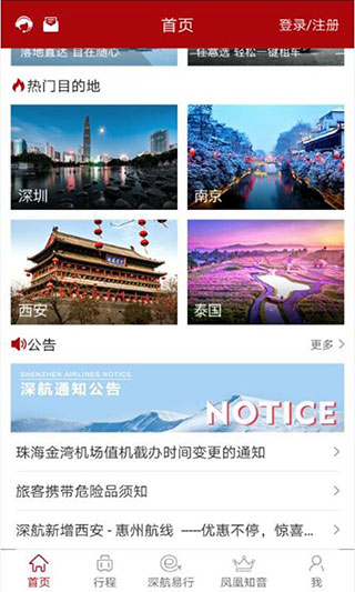 深圳航空app预览图3