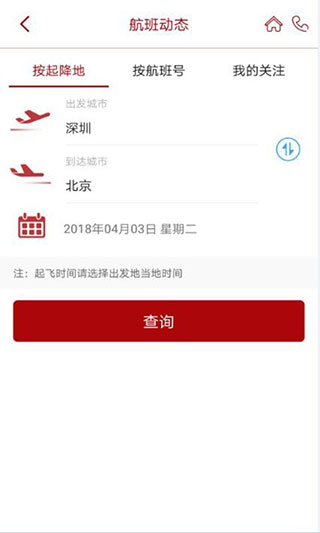 深圳航空app预览图4