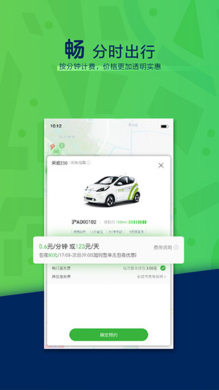 evcard共享汽车app预览图2