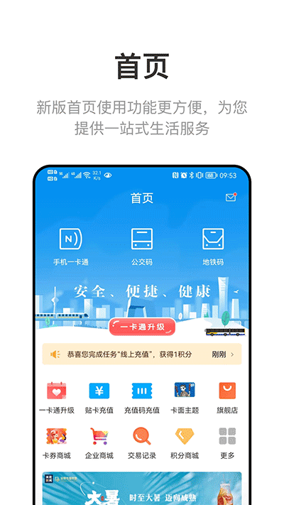 北京一卡通app3